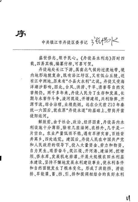 《丹徒县水利志》.pdf_江苏省志预览图4
