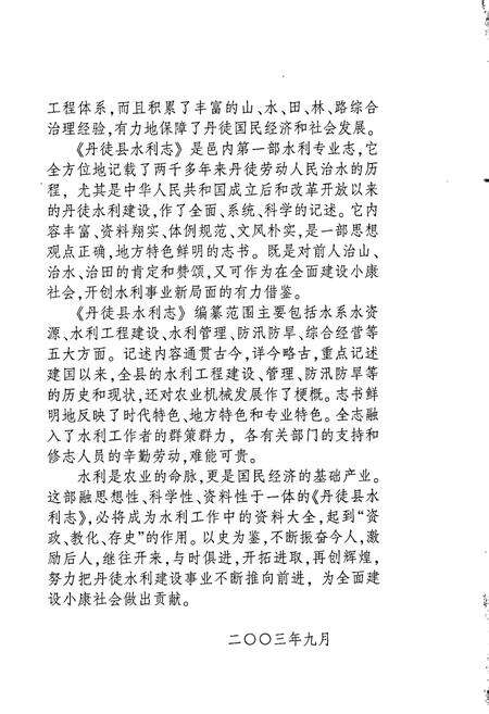 《丹徒县水利志》.pdf_江苏省志预览图5