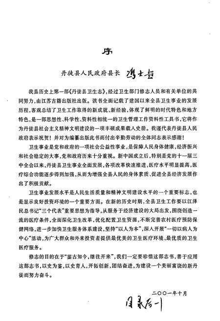 《丹徒县卫生志》.pdf_江苏省志预览图3