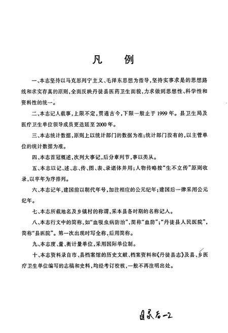 《丹徒县卫生志》.pdf_江苏省志预览图4