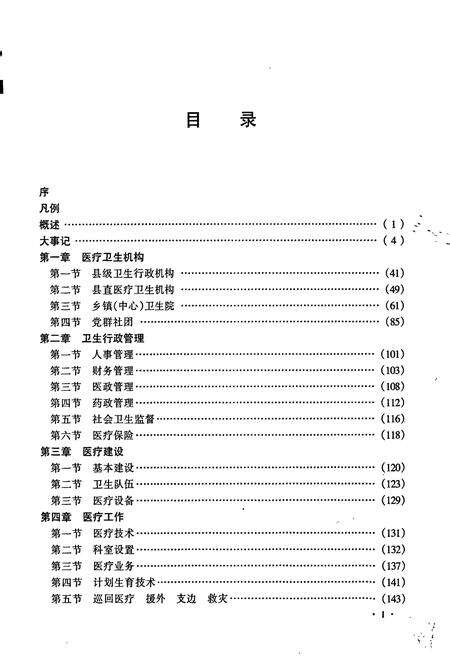 《丹徒县卫生志》.pdf_江苏省志预览图5