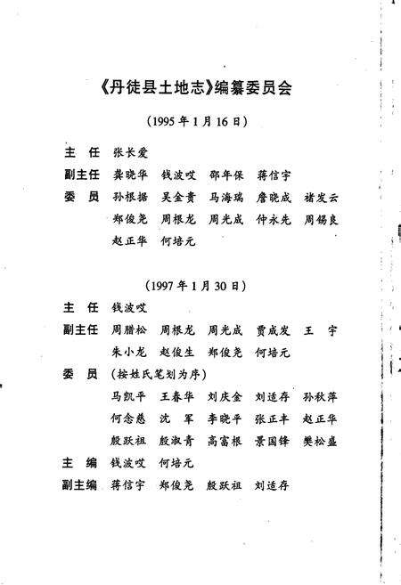 《丹徒县土地志》.pdf_江苏省志预览图2