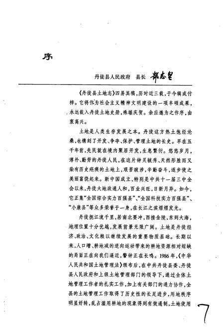 《丹徒县土地志》.pdf_江苏省志预览图3