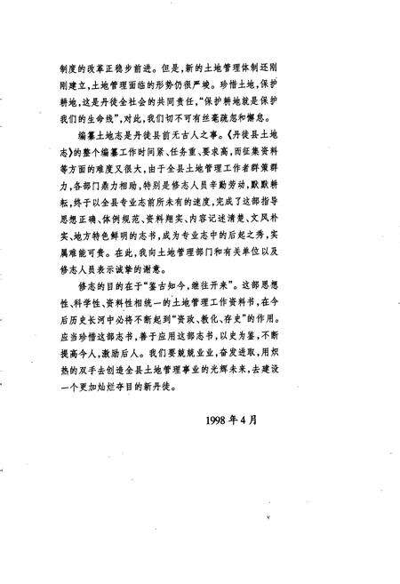 《丹徒县土地志》.pdf_江苏省志预览图4