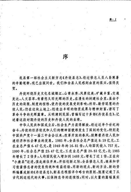 《丹徒县志》.pdf_江苏省志预览图3