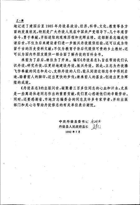 《丹徒县志》.pdf_江苏省志预览图4
