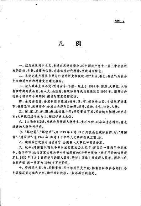 《丹徒县志》.pdf_江苏省志预览图5