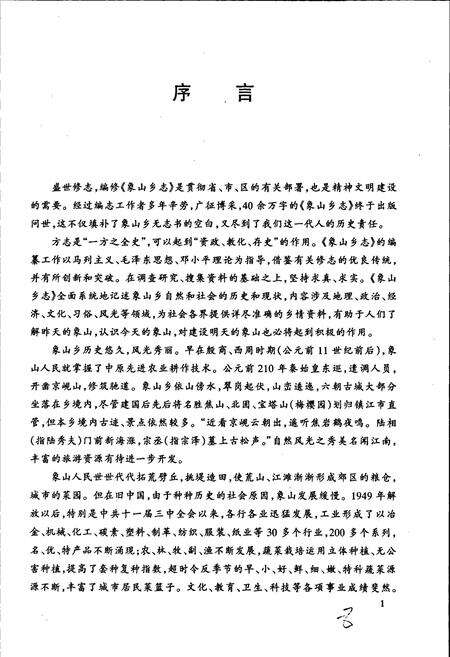 《象山乡志》.pdf_江苏省志预览图2