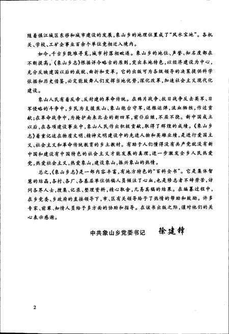 《象山乡志》.pdf_江苏省志预览图3