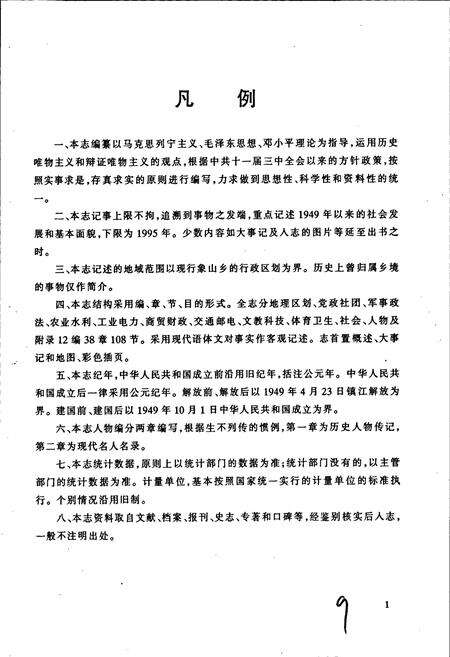 《象山乡志》.pdf_江苏省志预览图4