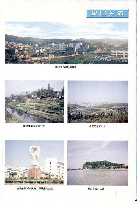 《象山乡志》.pdf_江苏省志预览图5