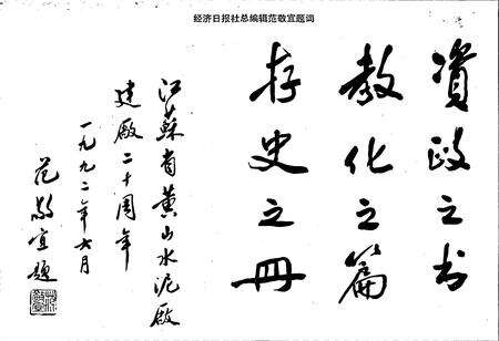 《镇江黄山水泥厂志》.pdf_江苏省志预览图2