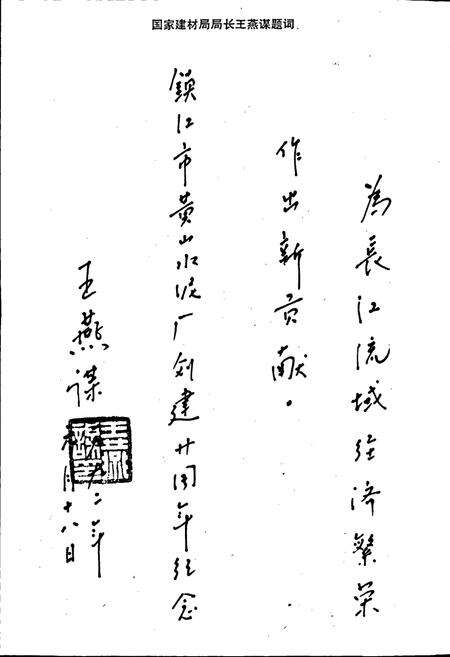 《镇江黄山水泥厂志》.pdf_江苏省志预览图3