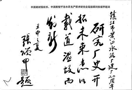 《镇江黄山水泥厂志》.pdf_江苏省志预览图4