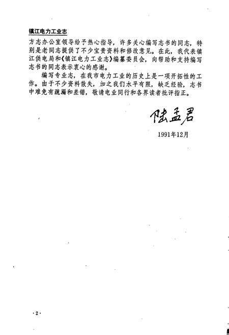 《镇江电力工业志》.pdf_江苏省志预览图3