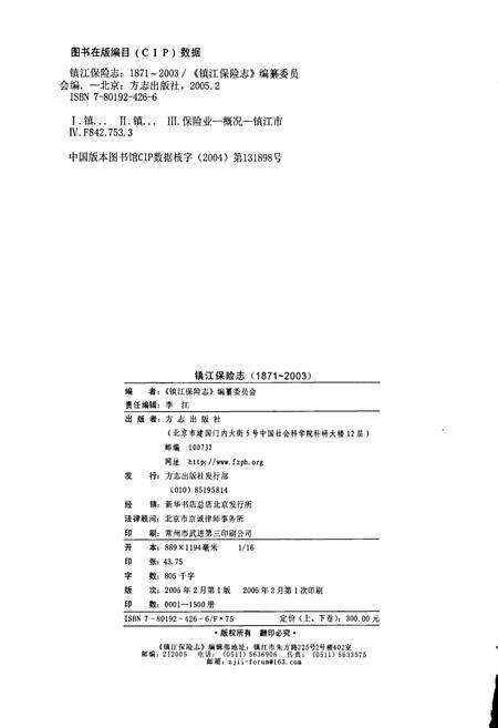 《镇江保险志 下卷》.pdf_江苏省志预览图4