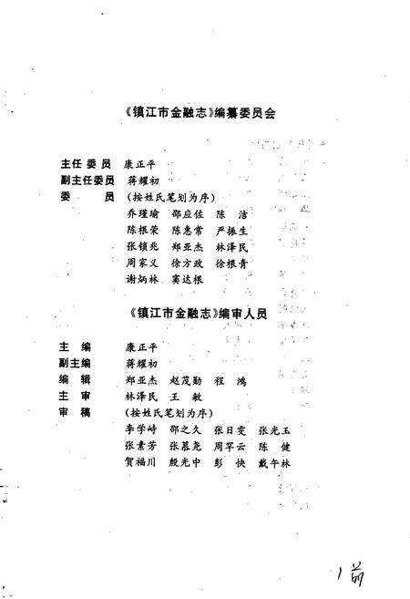 《镇江市金融志》.pdf_江苏省志预览图4