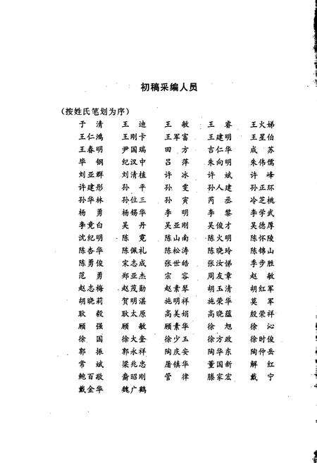《镇江市金融志》.pdf_江苏省志预览图5