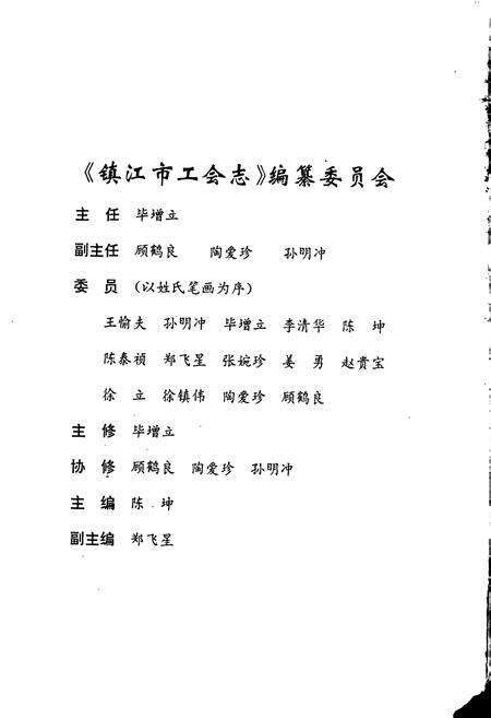 《镇江市工会志》.pdf_江苏省志预览图2