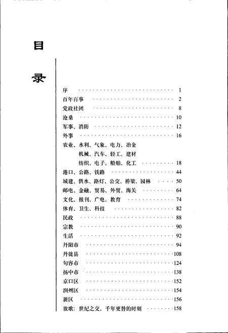 《镇江百年图志》.pdf_江苏省志预览图1