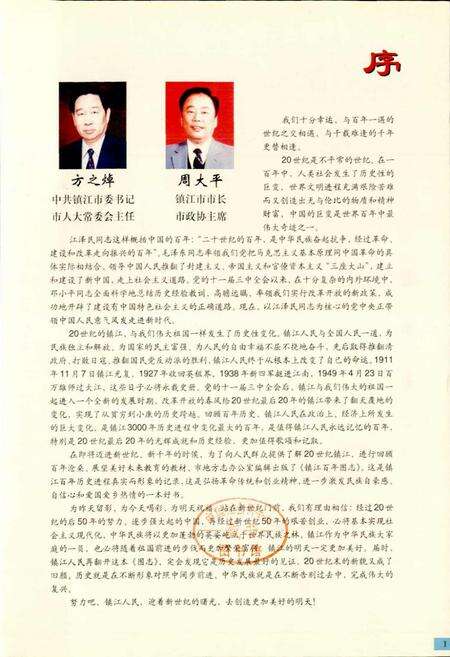 《镇江百年图志》.pdf_江苏省志预览图2