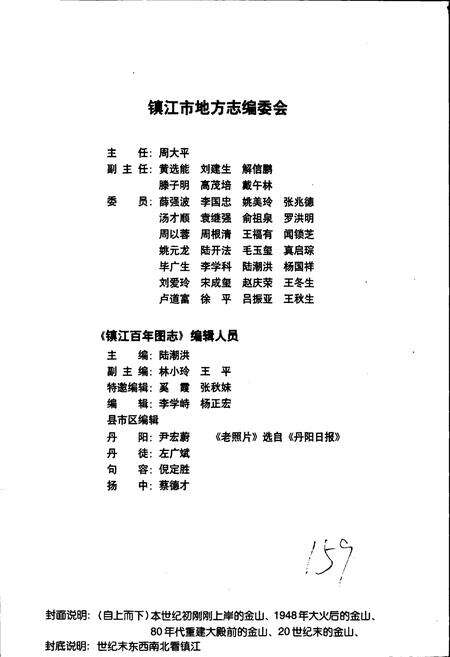 《镇江百年图志》.pdf_江苏省志预览图4