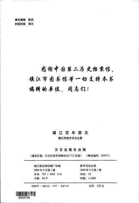《镇江百年图志》.pdf_江苏省志预览图5