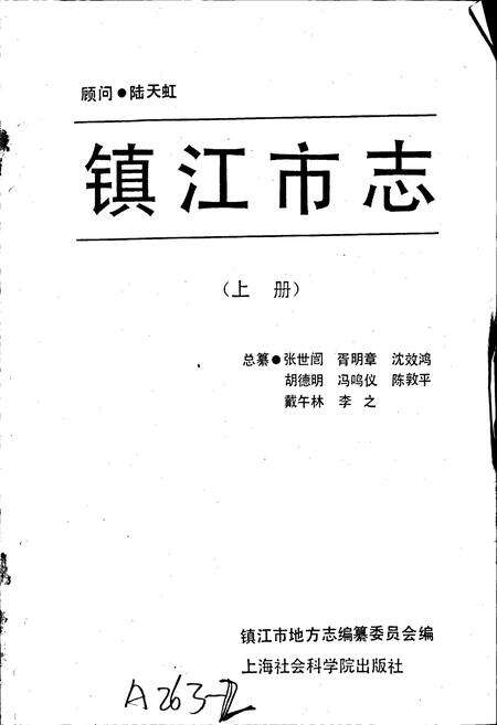 《镇江市志(上册)》.pdf_江苏省志预览图1
