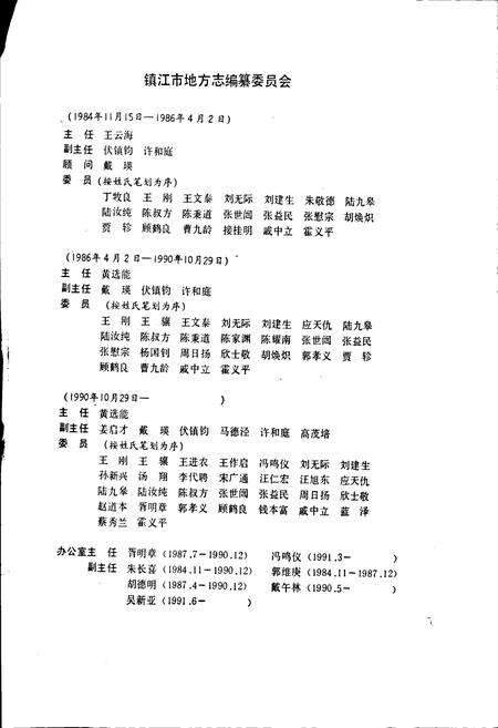 《镇江市志(上册)》.pdf_江苏省志预览图2