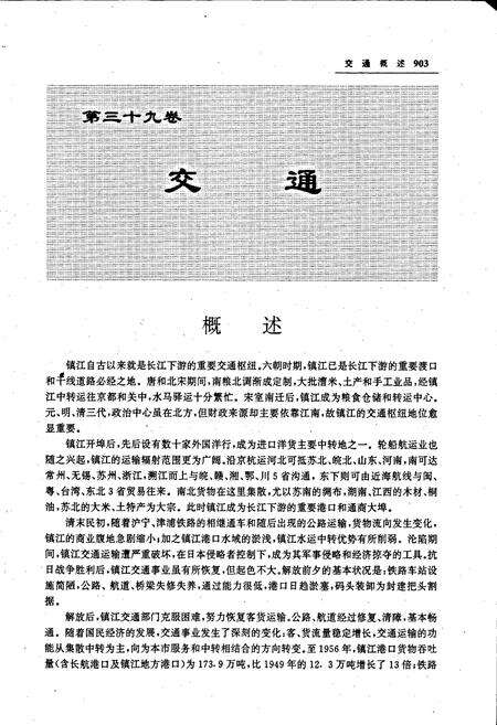 《镇江市志(下册)》.pdf_江苏省志预览图2