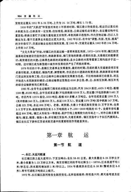 《镇江市志(下册)》.pdf_江苏省志预览图3