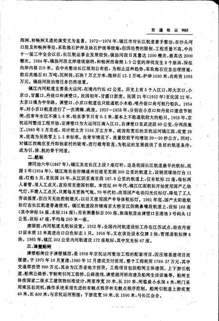 《镇江市志(下册)》.pdf_江苏省志预览图4