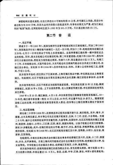《镇江市志(下册)》.pdf_江苏省志预览图5