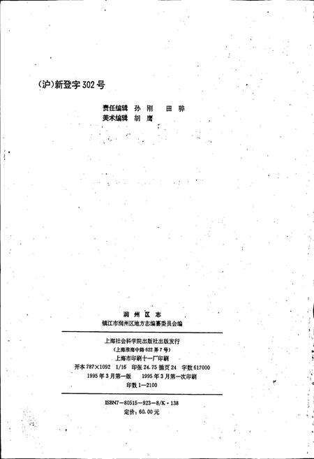《润州区志》.pdf_江苏省志预览图2