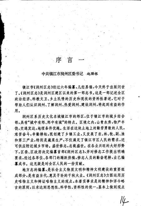 《润州区志》.pdf_江苏省志预览图3