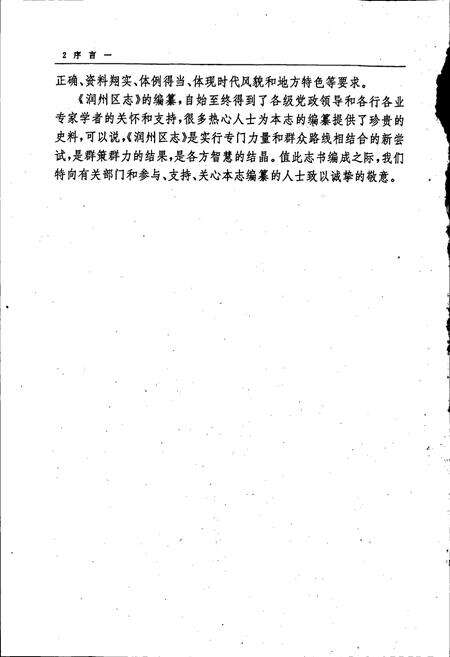 《润州区志》.pdf_江苏省志预览图4