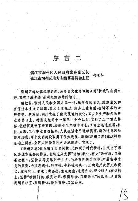 《润州区志》.pdf_江苏省志预览图5