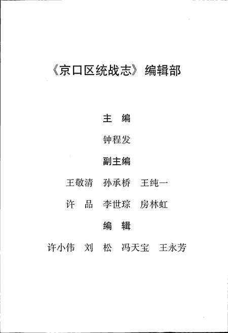 《京口区统战志》.pdf_江苏省志预览图2