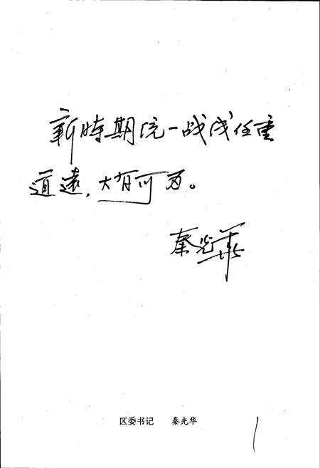 《京口区统战志》.pdf_江苏省志预览图3