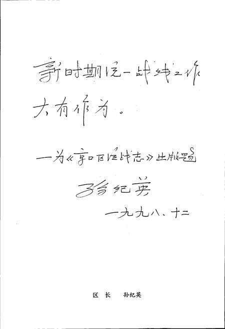 《京口区统战志》.pdf_江苏省志预览图4