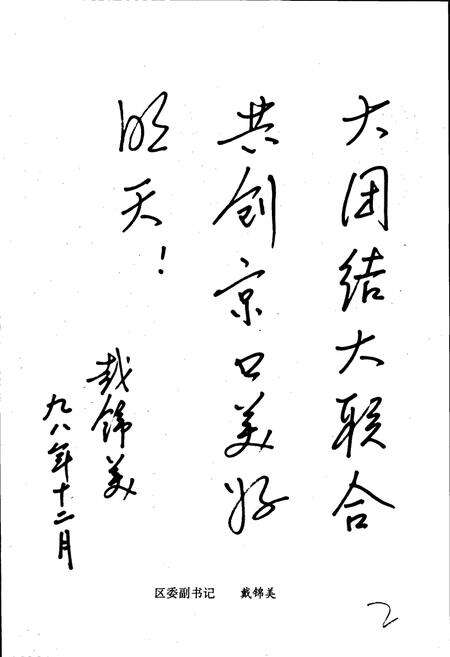 《京口区统战志》.pdf_江苏省志预览图5