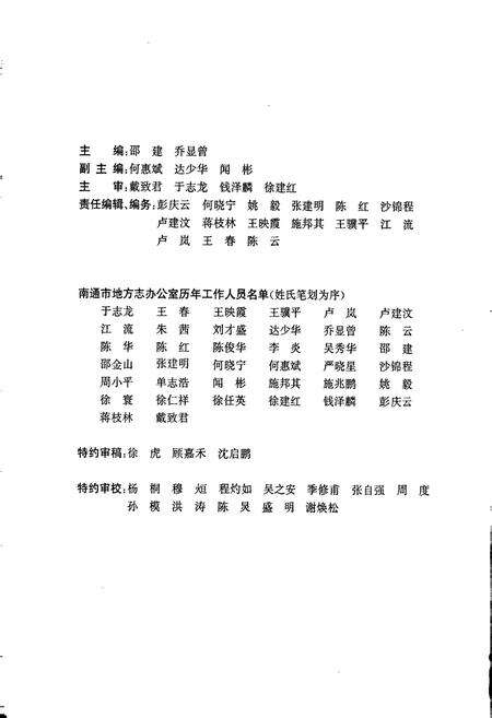 《南通市志 上册》.pdf_江苏省志预览图2