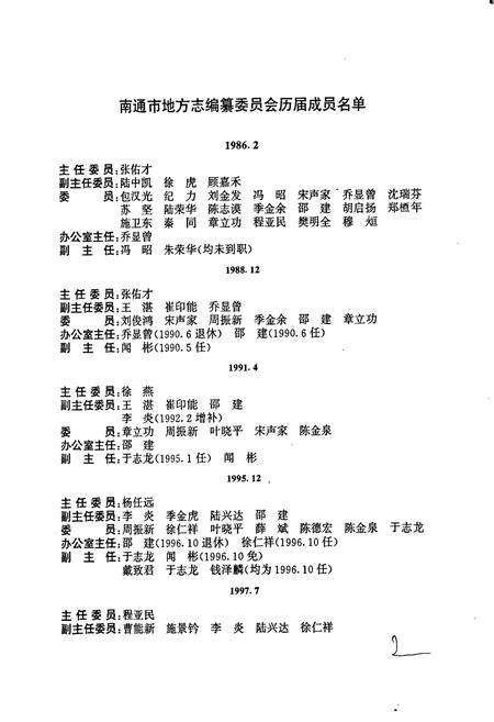 《南通市志 上册》.pdf_江苏省志预览图3