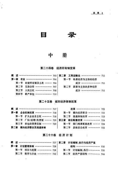 《南通市志 中册》.pdf_江苏省志预览图2