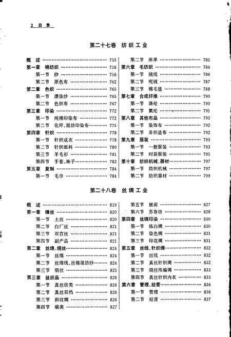 《南通市志 中册》.pdf_江苏省志预览图3