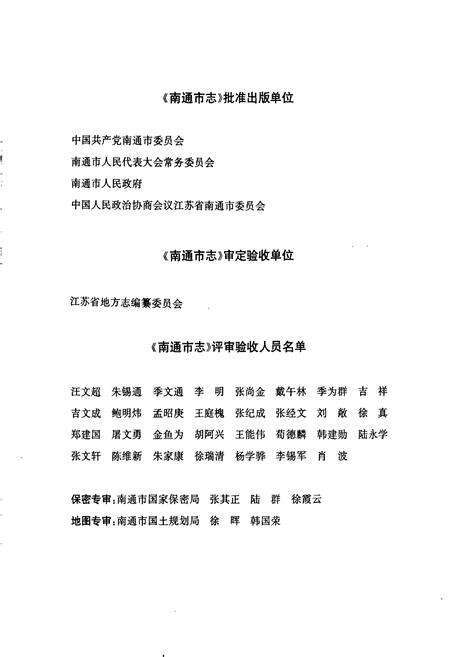 《南通市志 下册》.pdf_江苏省志预览图5