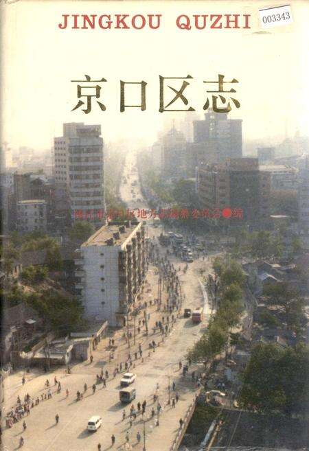 《京口区志》.pdf_江苏省志缩略图