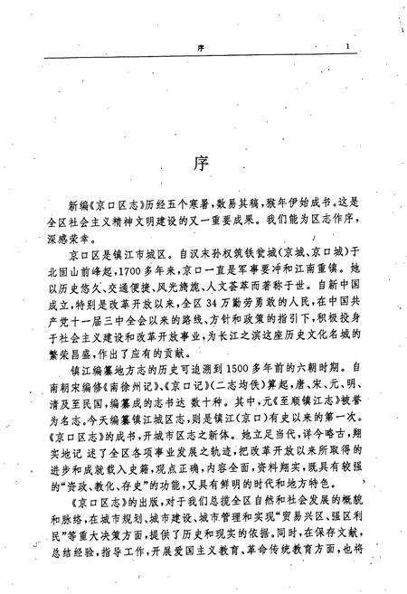 《京口区志》.pdf_江苏省志预览图2