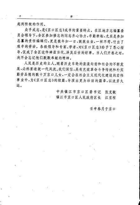 《京口区志》.pdf_江苏省志预览图3