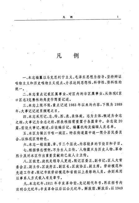 《京口区志》.pdf_江苏省志预览图4